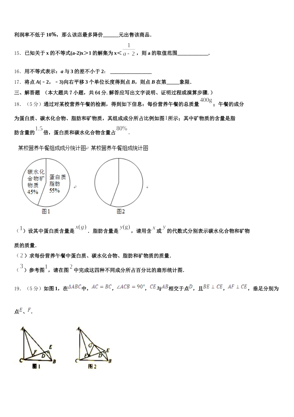 2024-2025学年江苏省南京市高淳区数学七下期末调研模拟试题含解析_第3页