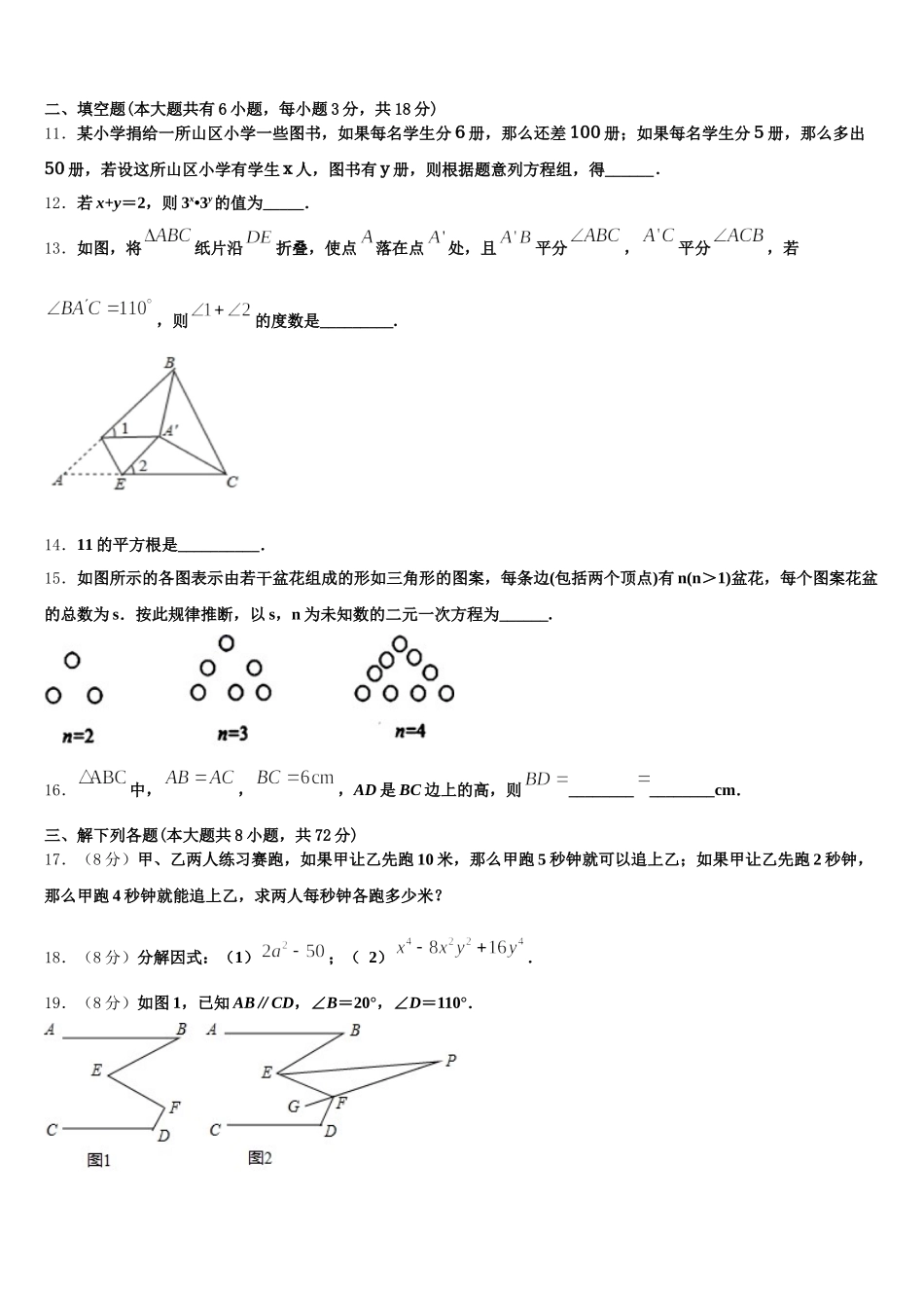 江苏省宜兴市环科园联盟2024-2025学年七下数学期末综合测试试题含解析_第3页