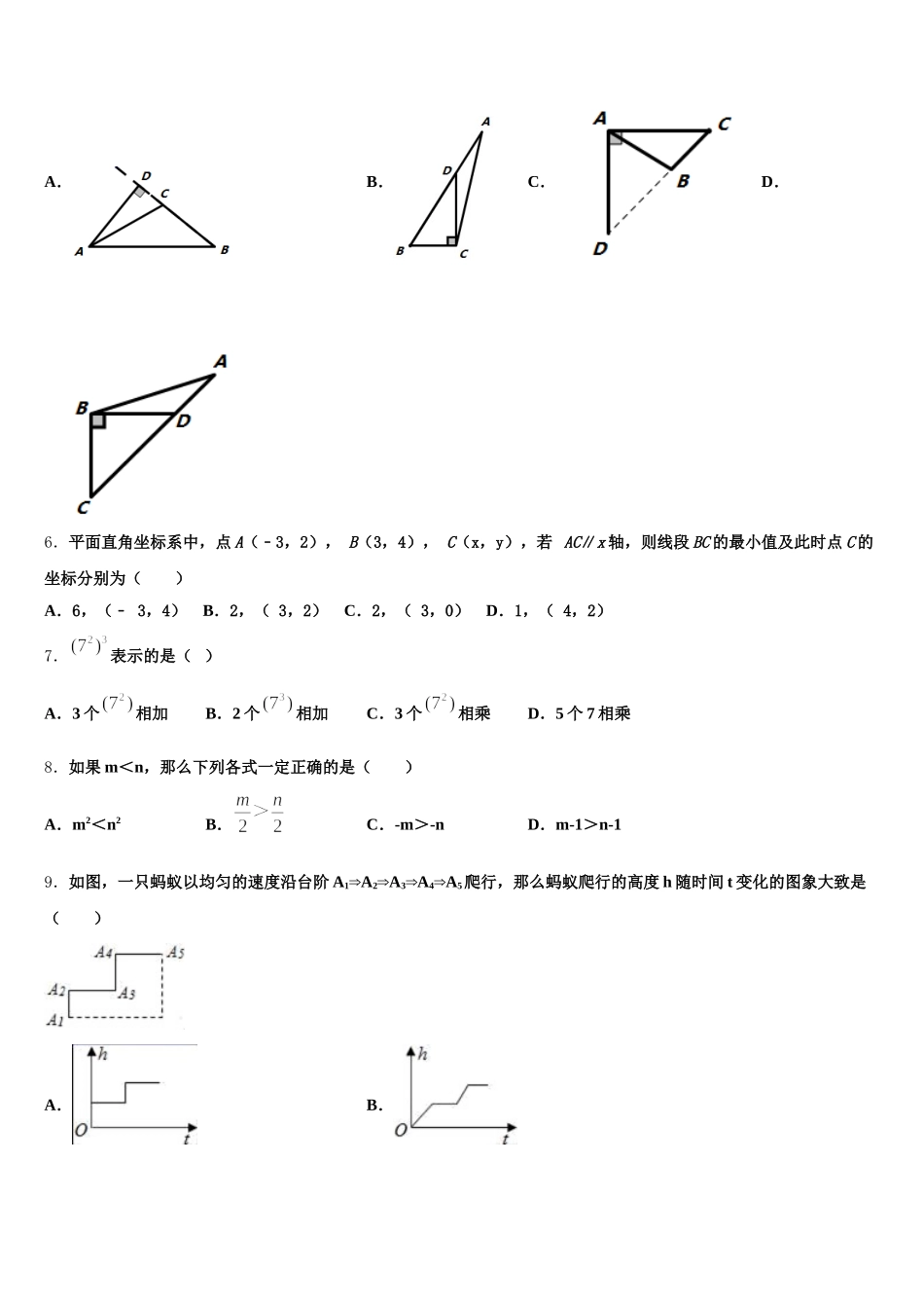 2025年江苏省盐城市大丰区七年级数学第二学期期末监测试题含解析_第2页