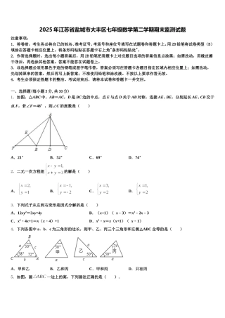2025年江苏省盐城市大丰区七年级数学第二学期期末监测试题含解析