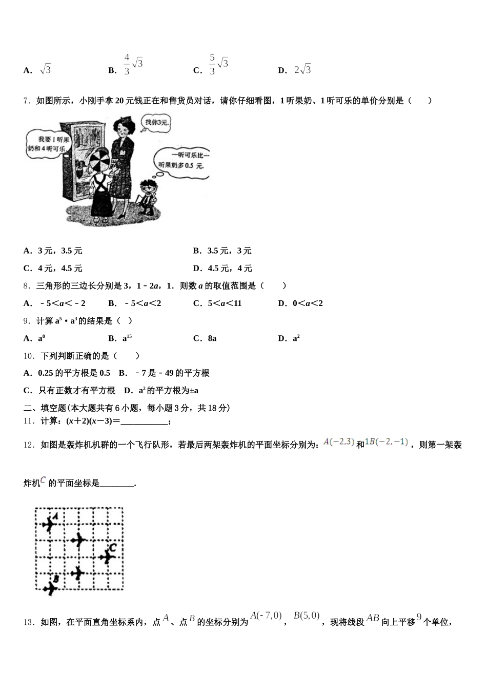 2025年江苏省无锡市江阴市长寿中学数学七下期末质量检测试题含解析_第2页