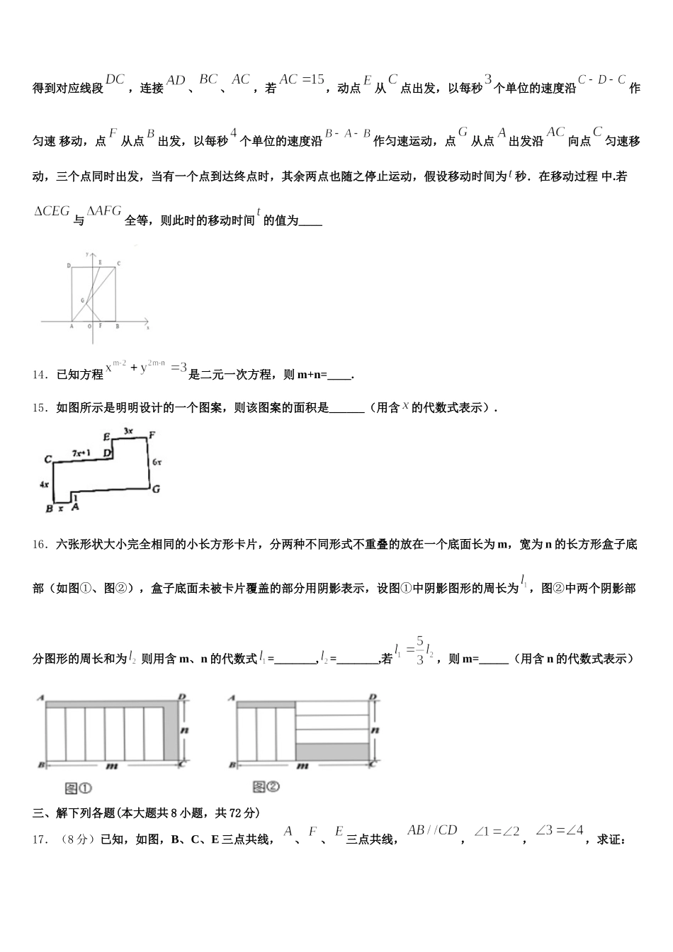 2025年江苏省无锡市江阴市长寿中学数学七下期末质量检测试题含解析_第3页