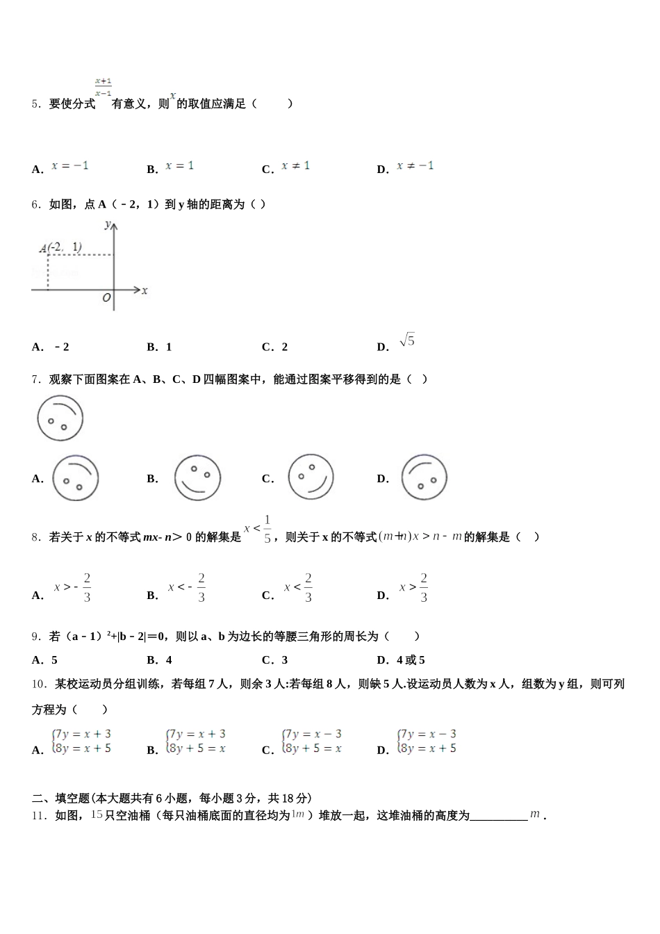 2025年江苏省无锡市江阴实验中学七下数学期末复习检测模拟试题含解析_第2页