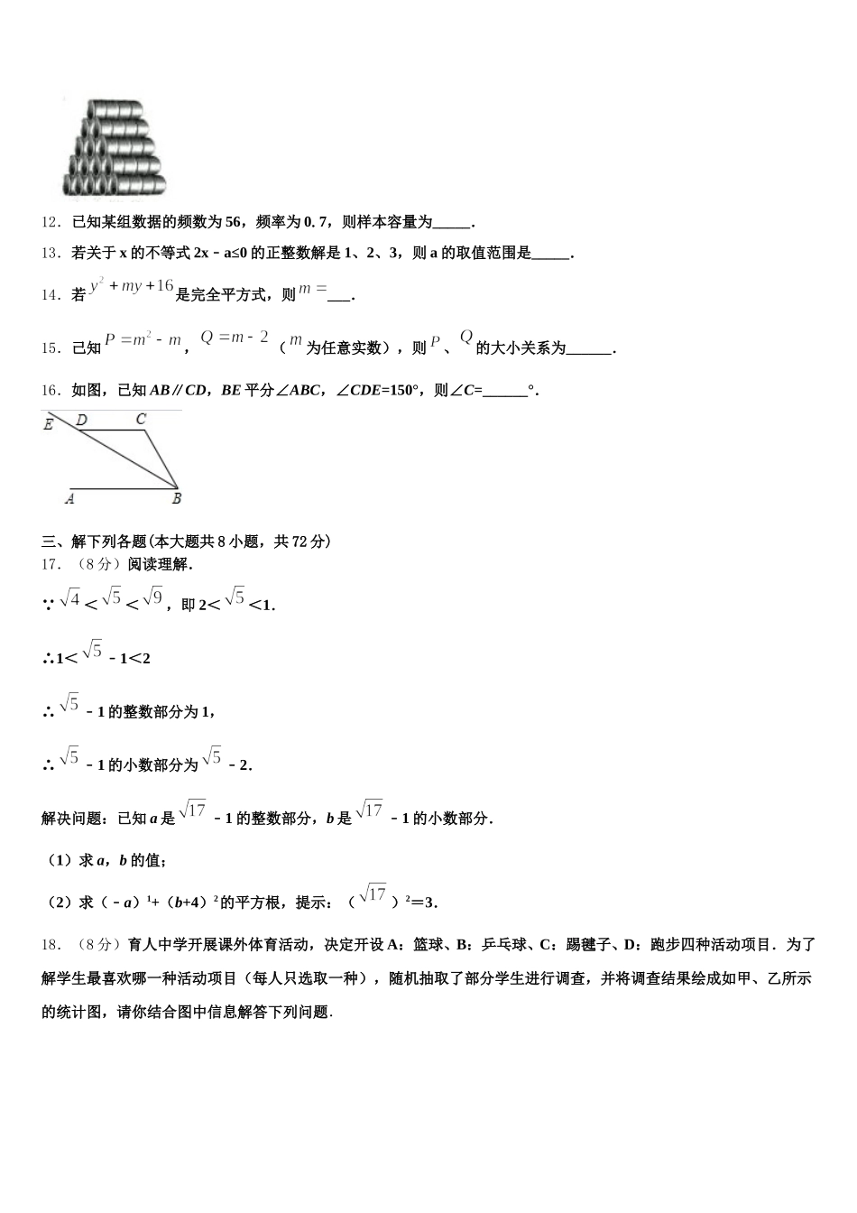 2025年江苏省无锡市江阴实验中学七下数学期末复习检测模拟试题含解析_第3页