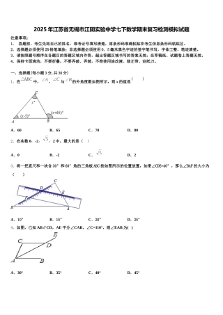 2025年江苏省无锡市江阴实验中学七下数学期末复习检测模拟试题含解析