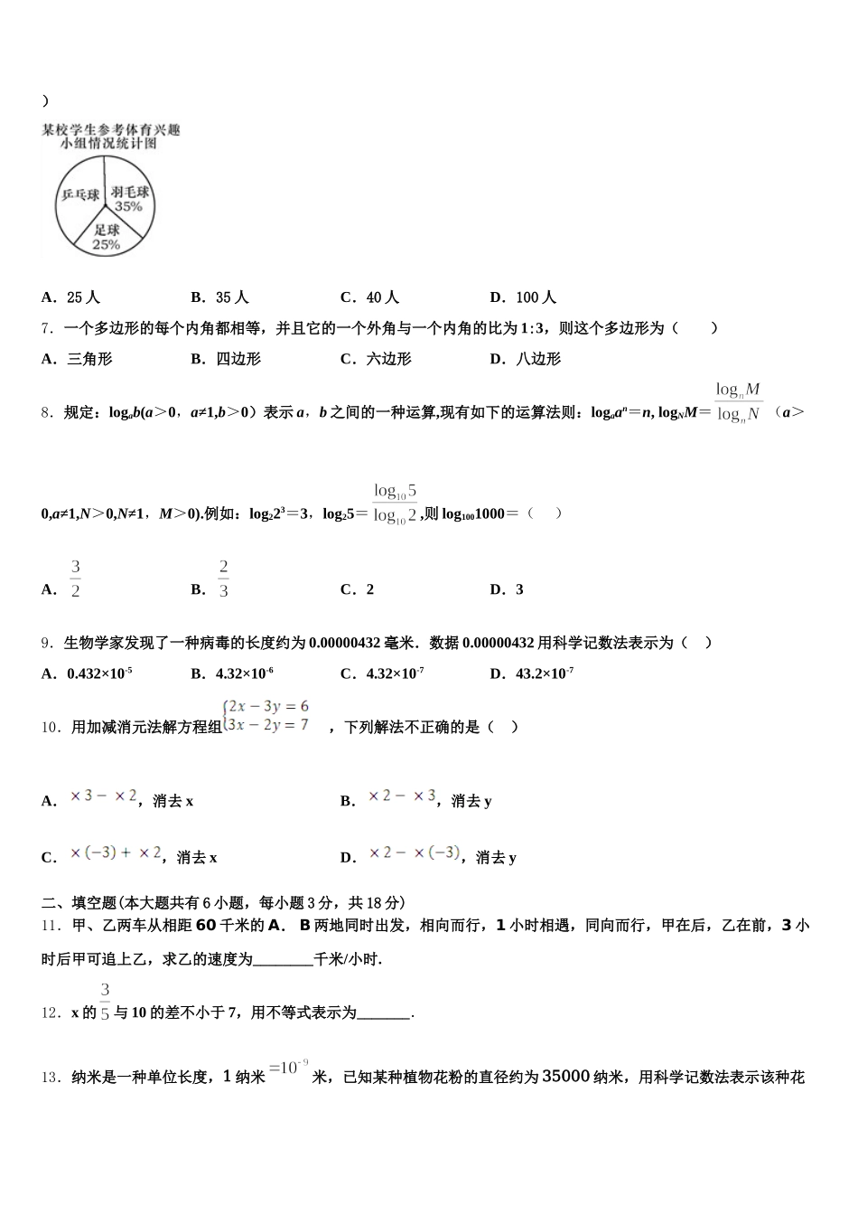 江苏南通启东市南苑中学2025届数学七下期末调研模拟试题含解析_第2页