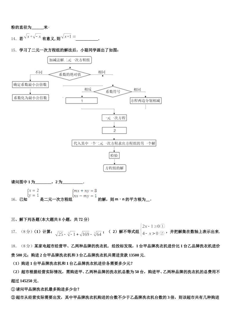 江苏南通启东市南苑中学2025届数学七下期末调研模拟试题含解析_第3页