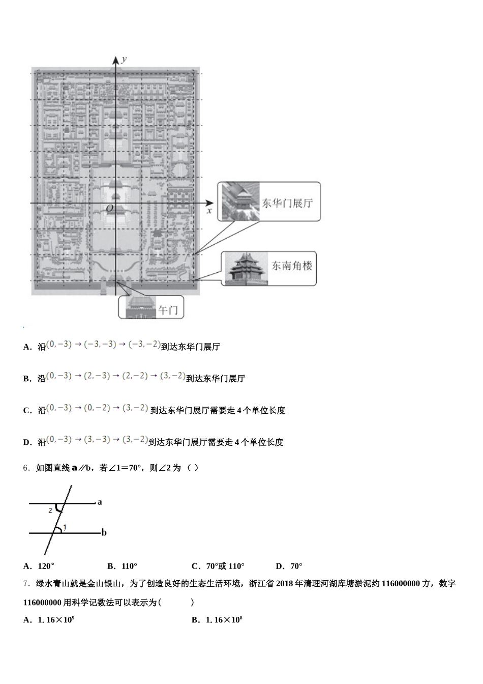 2024-2025学年江苏省苏州市第三中学数学七年级第二学期期末质量检测模拟试题含解析_第2页