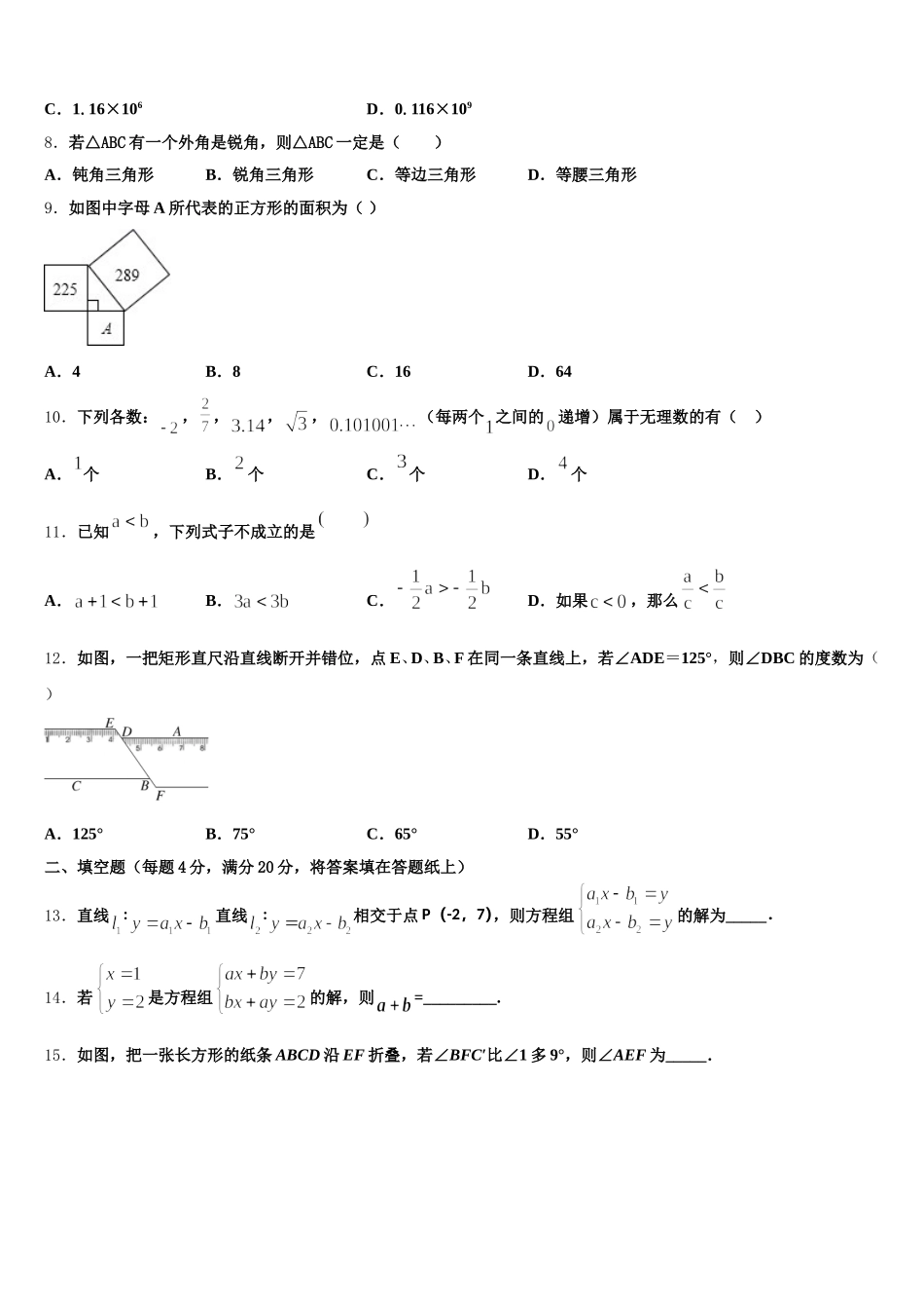 2024-2025学年江苏省苏州市第三中学数学七年级第二学期期末质量检测模拟试题含解析_第3页