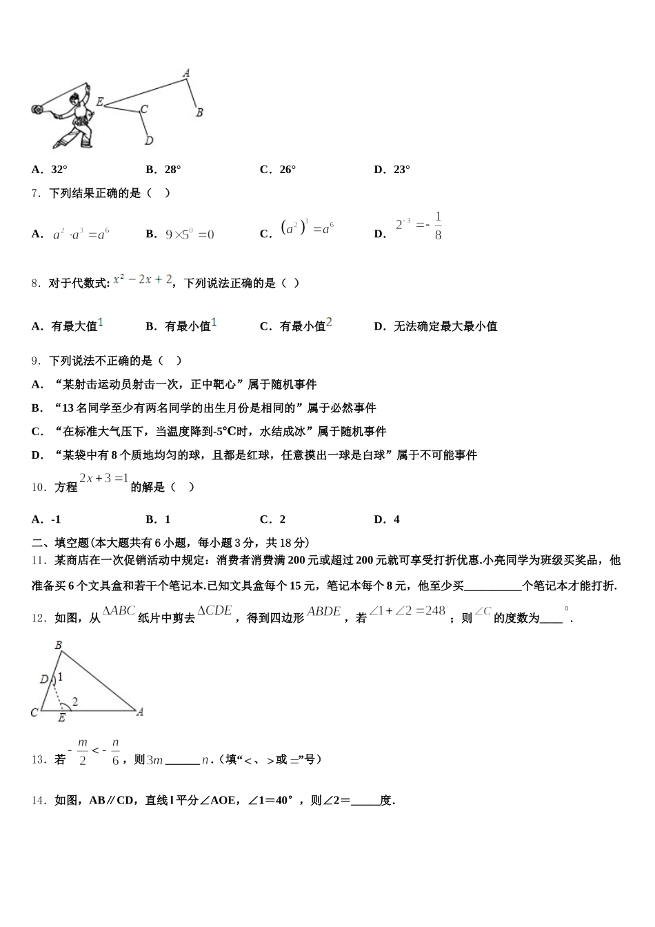 2025届江苏省通州区金郊初级中学数学七年级第二学期期末综合测试试题含解析_第2页