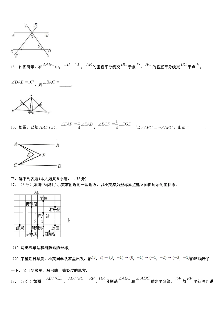 2025届江苏省通州区金郊初级中学数学七年级第二学期期末综合测试试题含解析_第3页