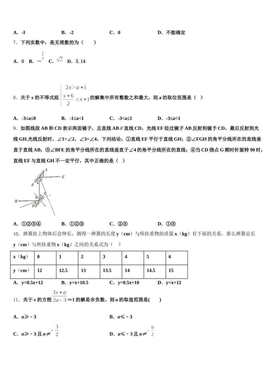 2024-2025学年江苏省扬州市江都区五校联谊七下数学期末检测模拟试题含解析_第2页