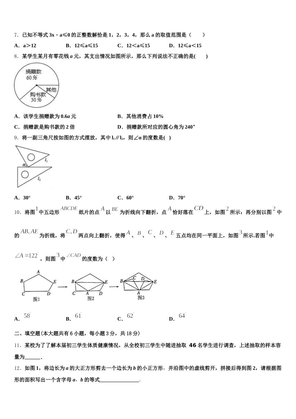2025年江苏省南通市海安县数学七下期末考试模拟试题含解析_第2页
