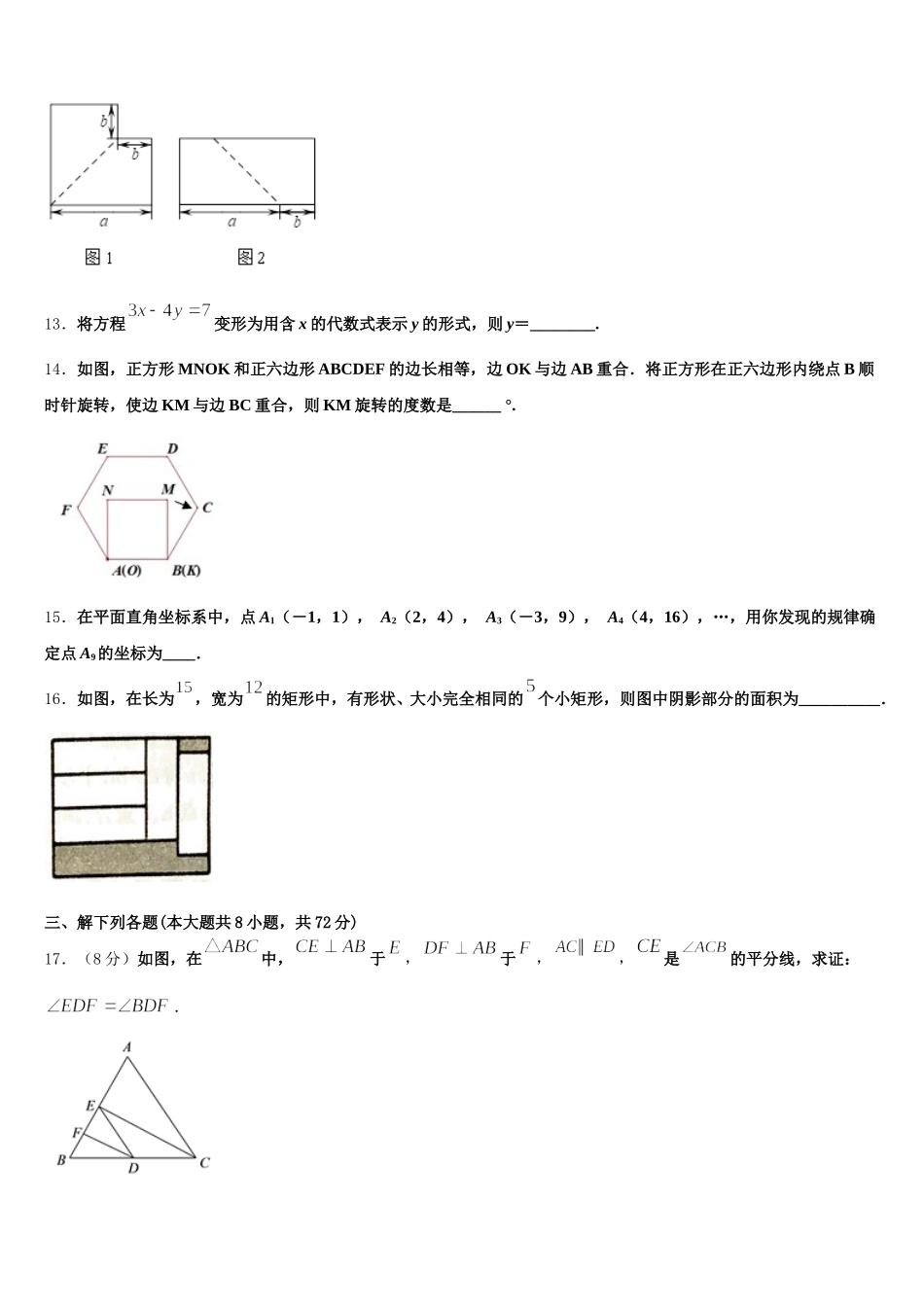 2025年江苏省南通市海安县数学七下期末考试模拟试题含解析_第3页