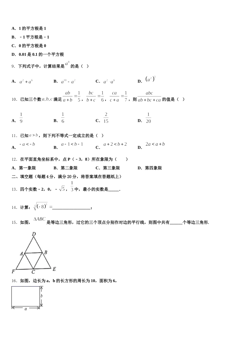 2025年江苏省南京鼓楼区29中学集团学校七下数学期末质量检测试题含解析_第2页