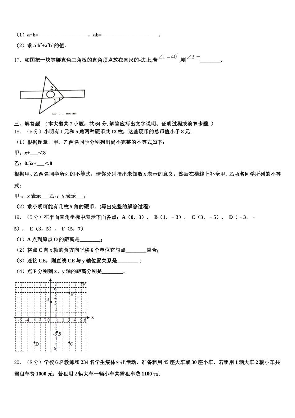 2025年江苏省南京鼓楼区29中学集团学校七下数学期末质量检测试题含解析_第3页