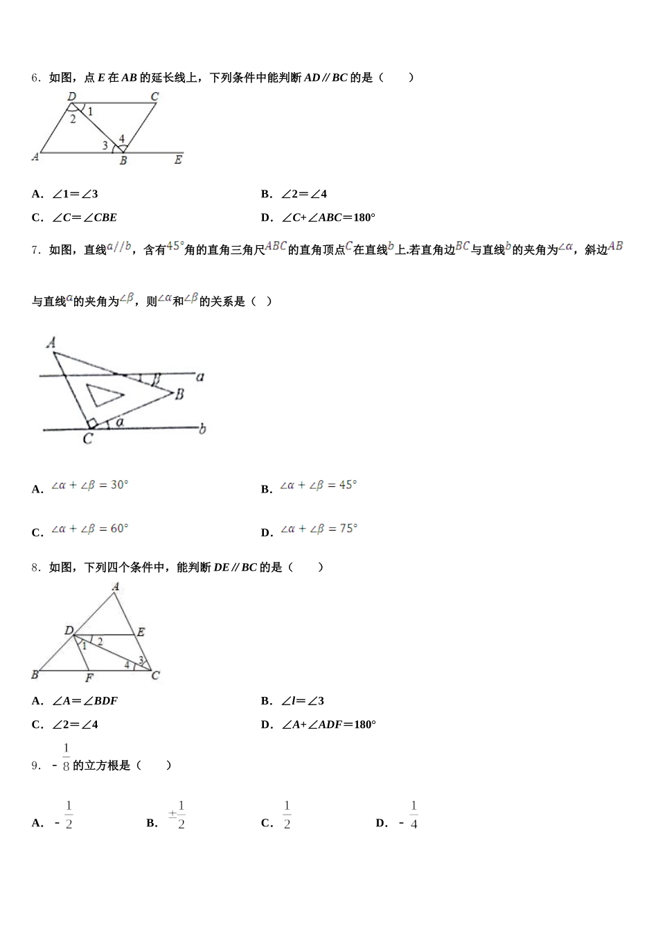 江苏省南京江北新区七校联考2025年七下数学期末考试试题含解析_第2页