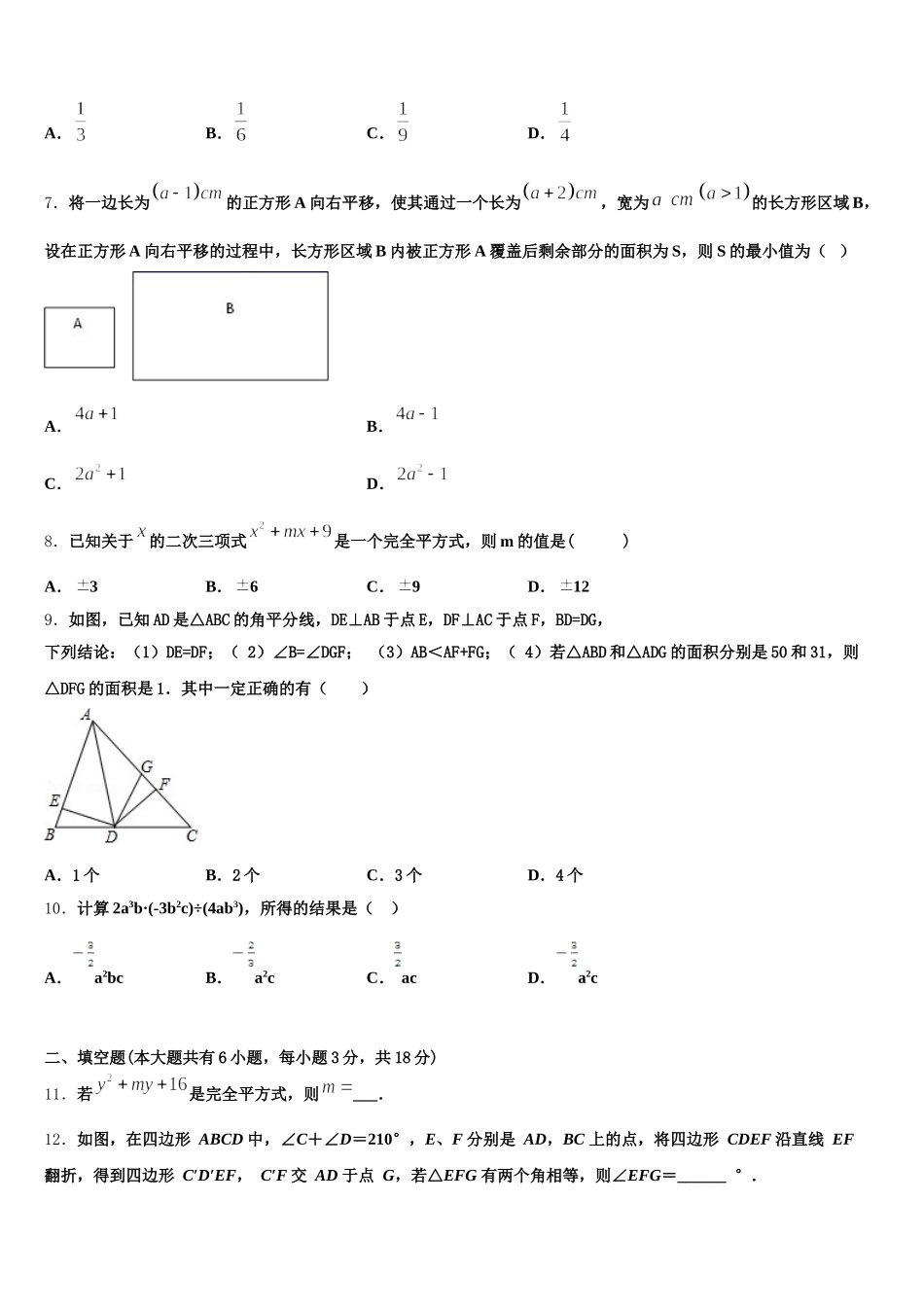 2024-2025学年江苏省扬州邗江区五校联考七下数学期末综合测试模拟试题含解析_第2页