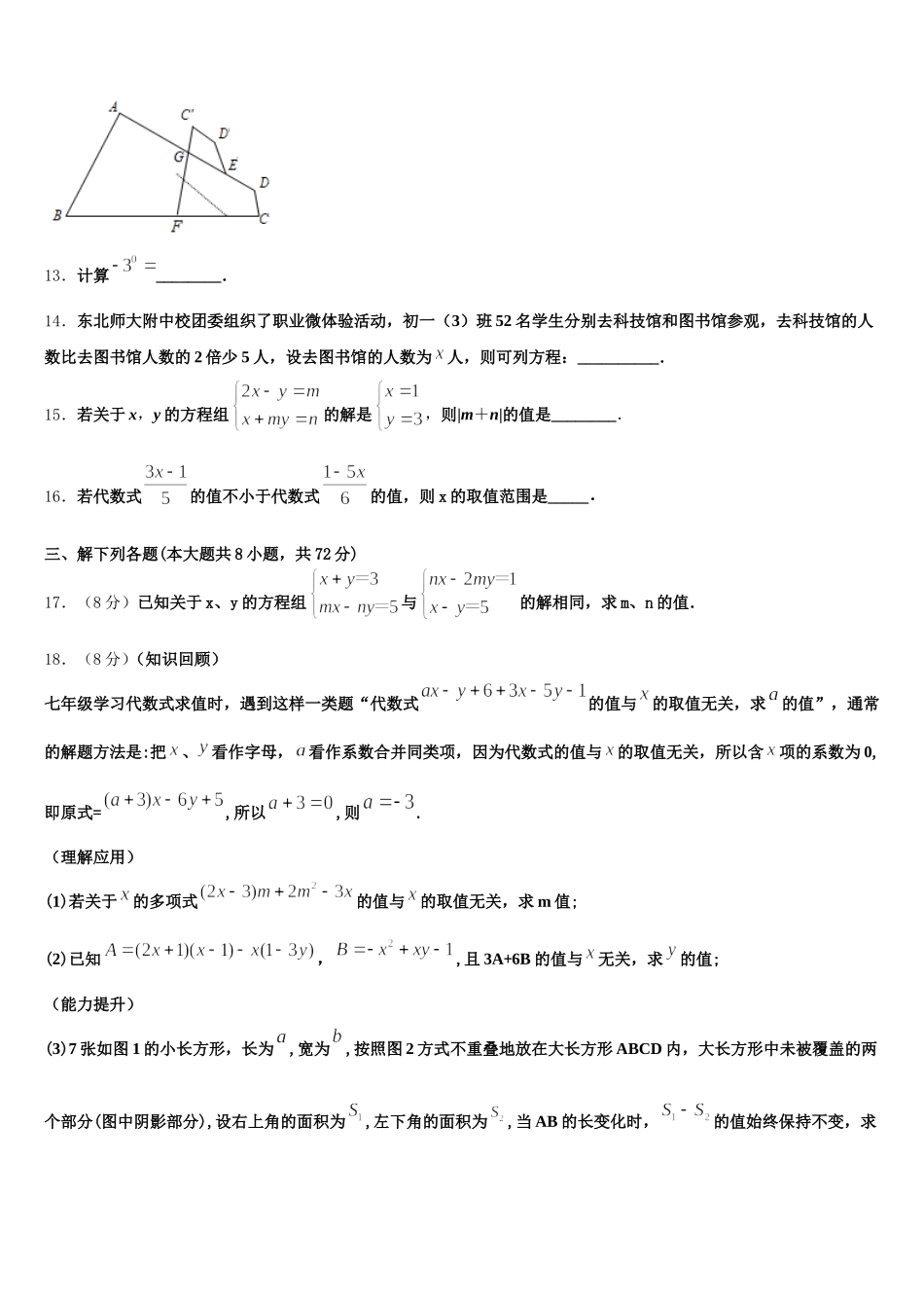 2024-2025学年江苏省扬州邗江区五校联考七下数学期末综合测试模拟试题含解析_第3页