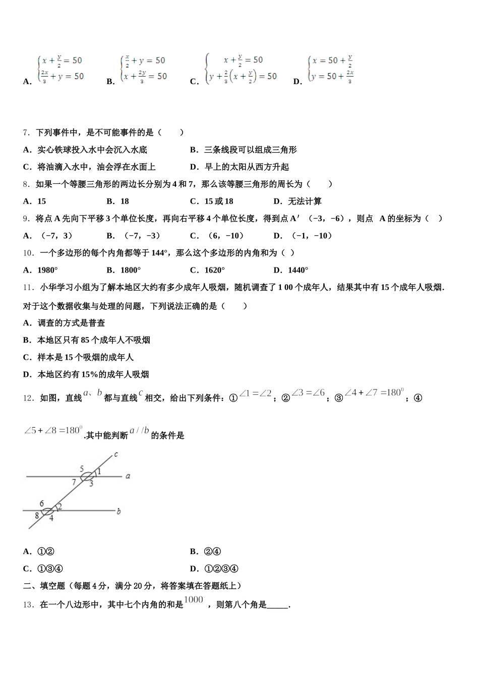 江苏省无锡市锡山高级中学2025届数学七年级第二学期期末学业水平测试试题含解析_第2页
