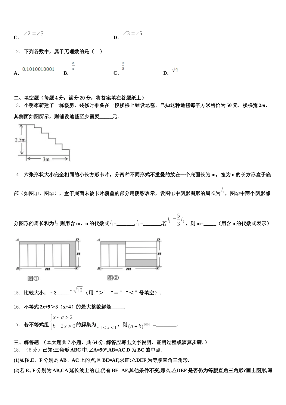 江苏省盐城市毓龙路实验学校2025届七年级数学第二学期期末预测试题含解析_第3页