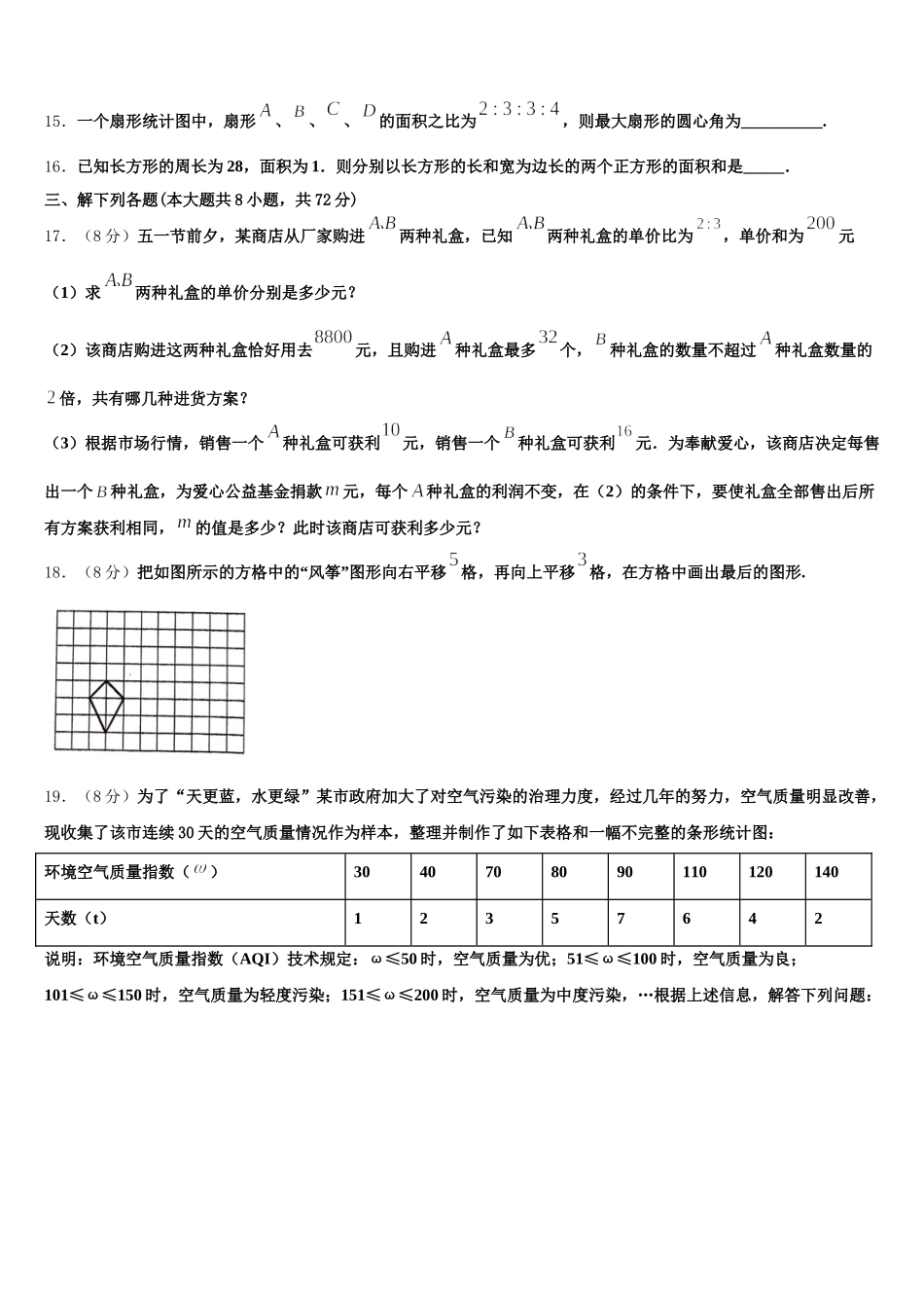 江苏省仪征市2024-2025学年七下数学期末检测试题含解析_第3页