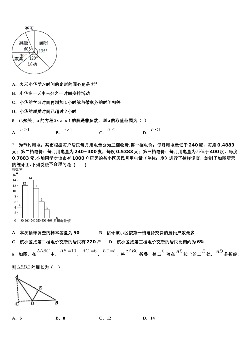 江苏省盐城市大丰区2025年七下数学期末联考试题含解析_第2页