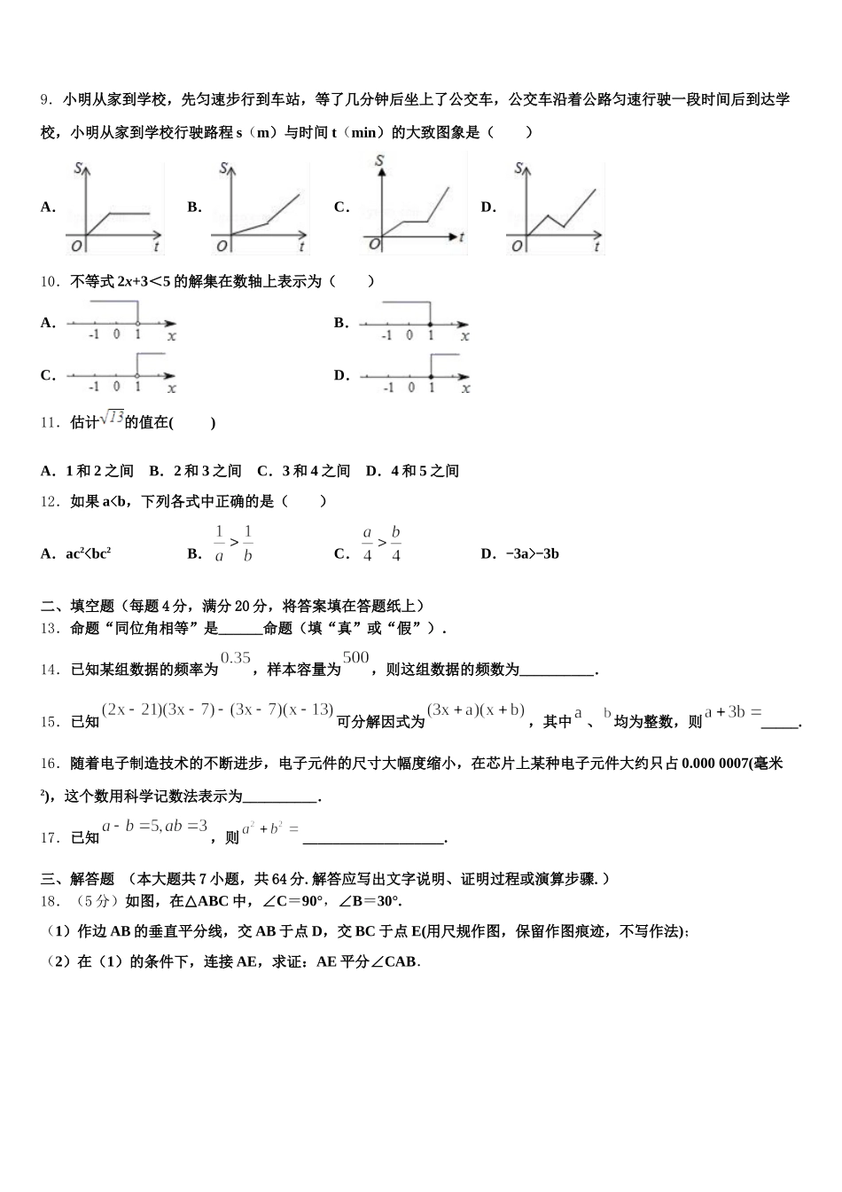 江苏省盐城市大丰区2025年七下数学期末联考试题含解析_第3页