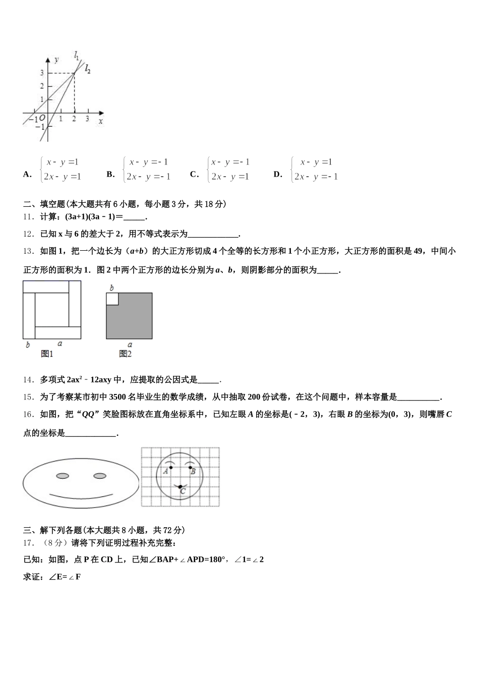 2025年江苏省南京市六校联考数学七年级第二学期期末复习检测模拟试题含解析_第3页
