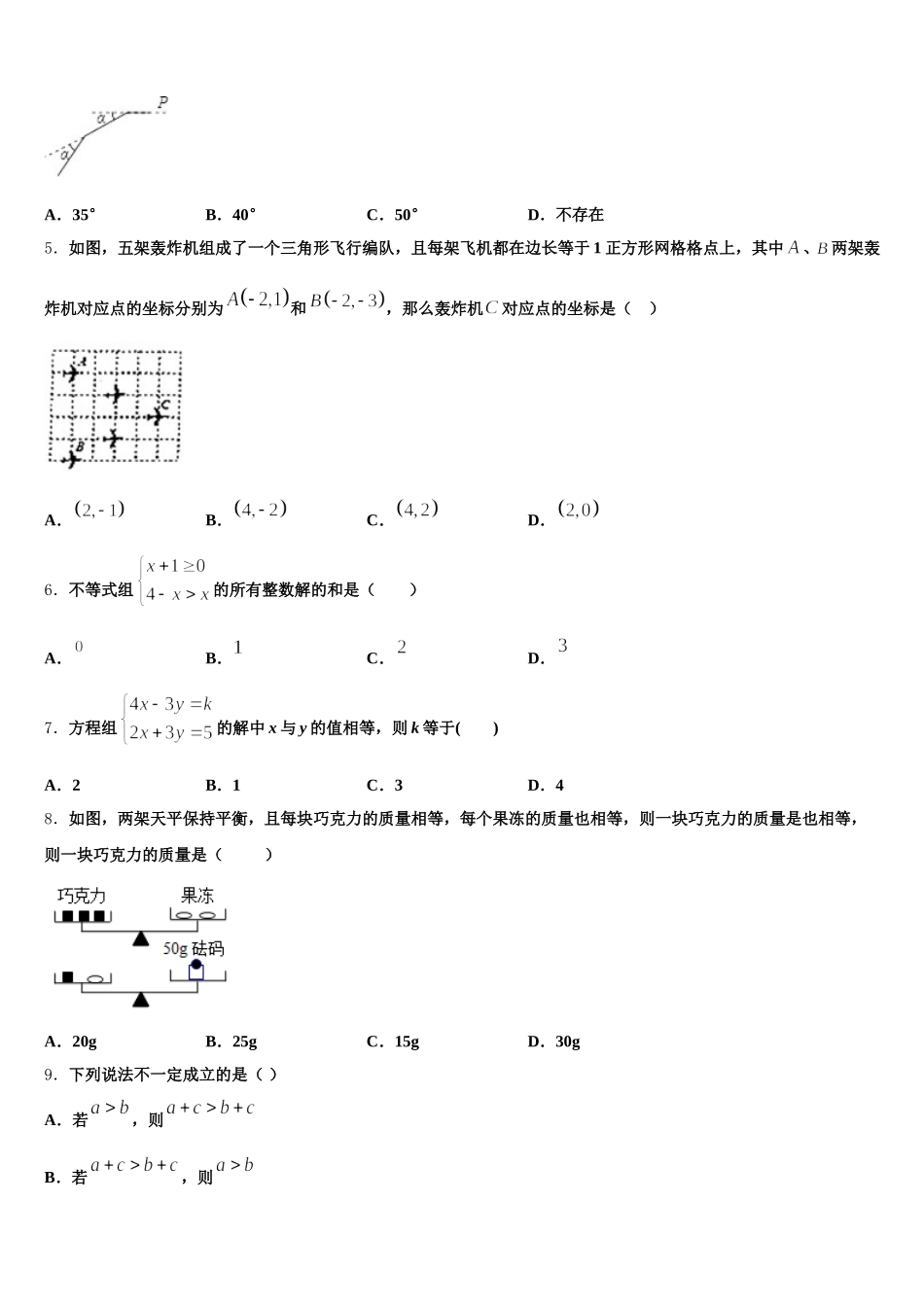 2025年江苏省盐城市毓龙路实验学校七下数学期末综合测试试题含解析_第2页