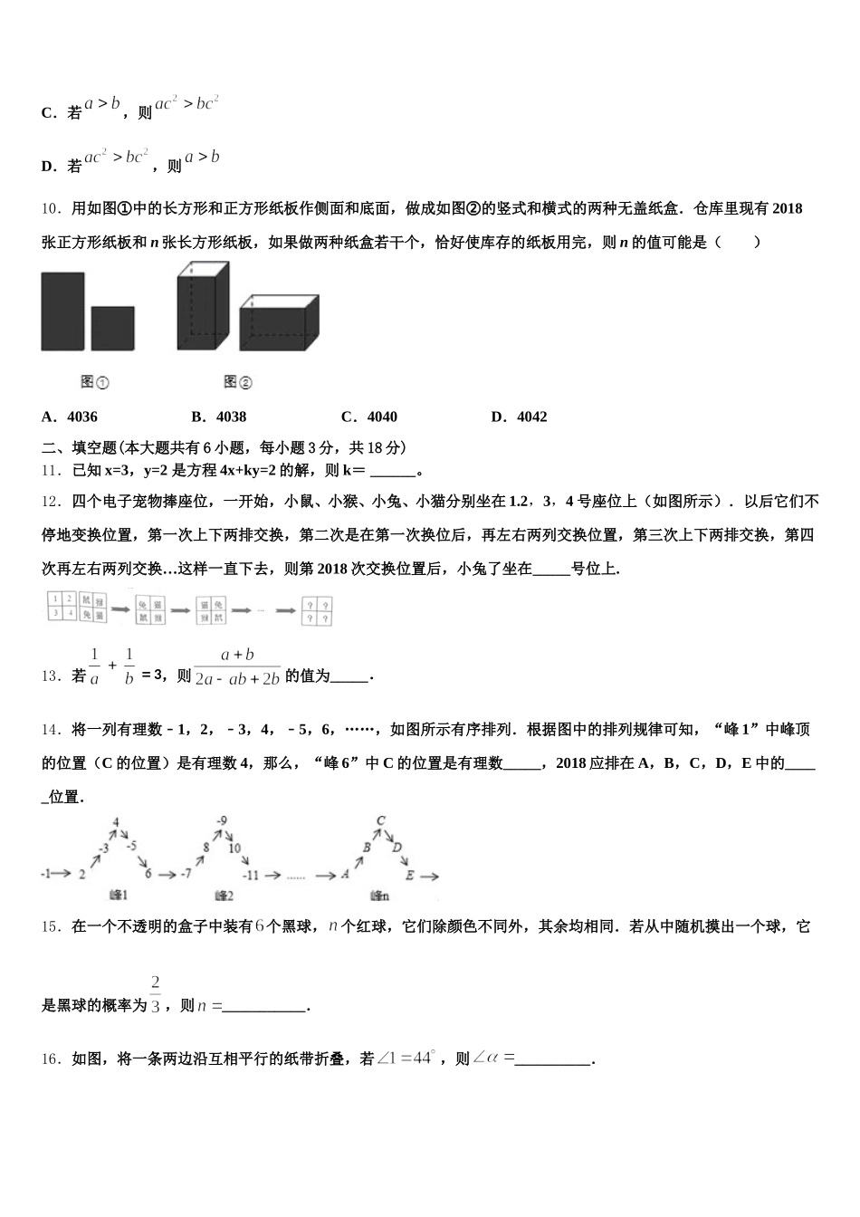 2025年江苏省盐城市毓龙路实验学校七下数学期末综合测试试题含解析_第3页