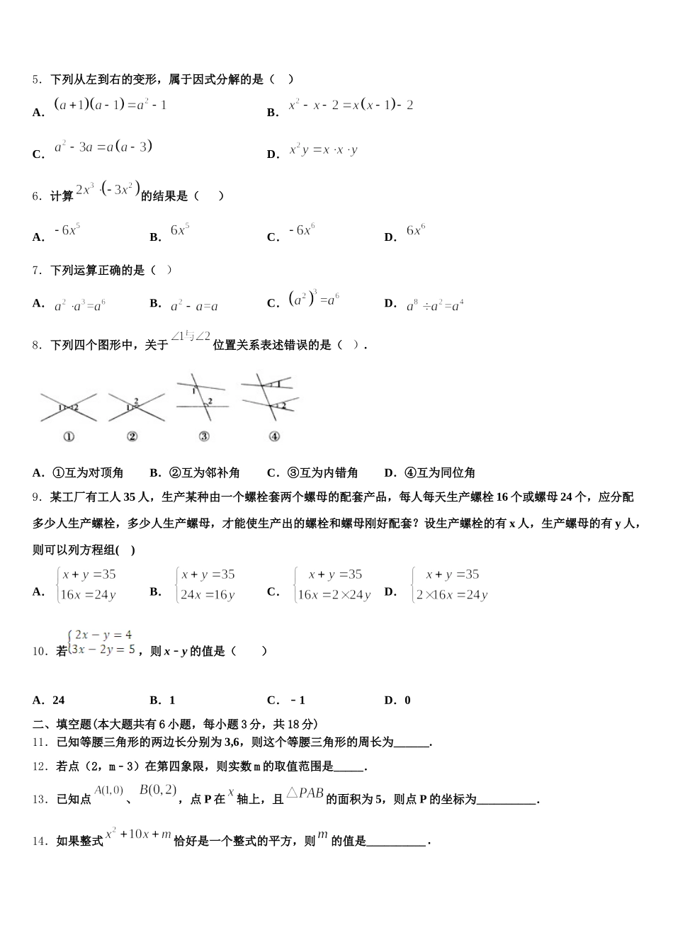 2025届江苏省启东市天汾初级中学七下数学期末调研试题含解析_第2页