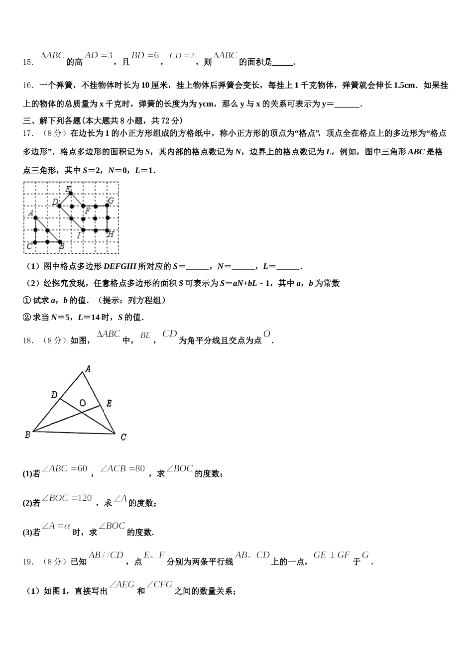 2025届江苏省启东市天汾初级中学七下数学期末调研试题含解析_第3页