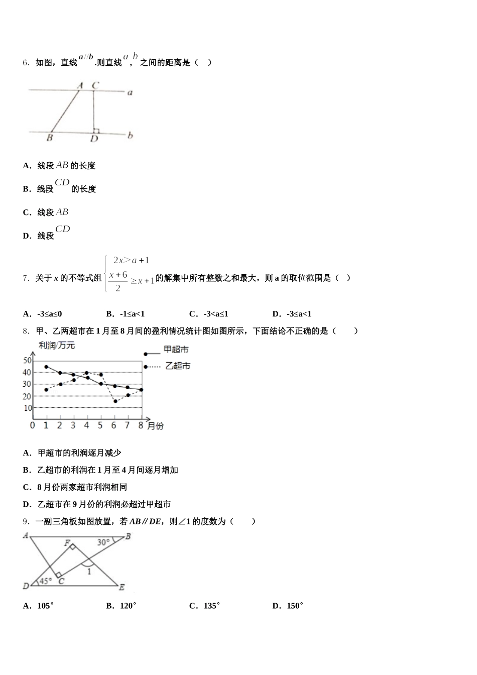 江苏省灌南县苏州路实验学校2024-2025学年七年级数学第二学期期末检测试题含解析_第2页