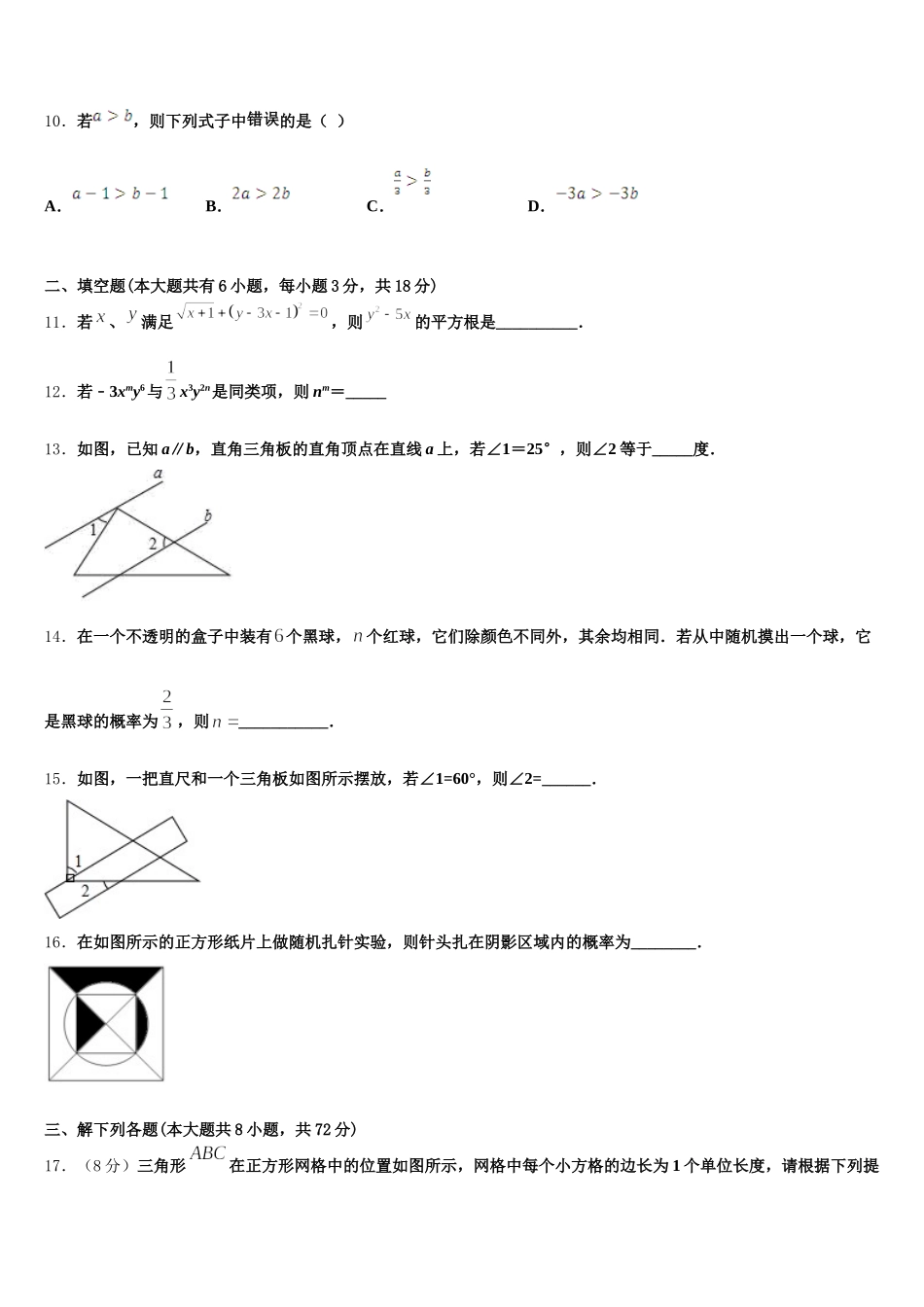 江苏省灌南县苏州路实验学校2024-2025学年七年级数学第二学期期末检测试题含解析_第3页