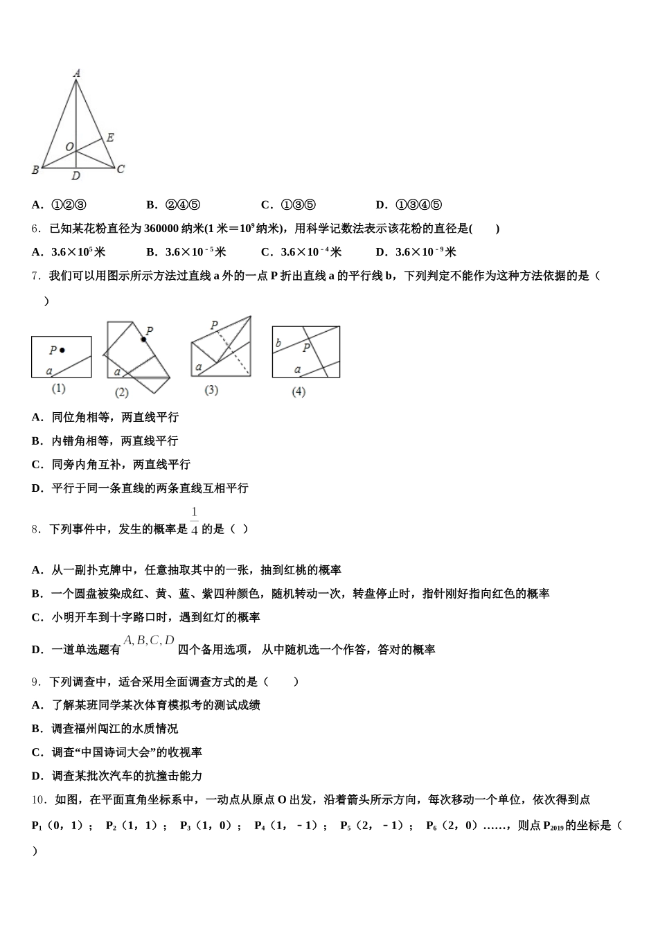 2025年江苏南通启东市南苑中学七年级数学第二学期期末考试模拟试题含解析_第2页