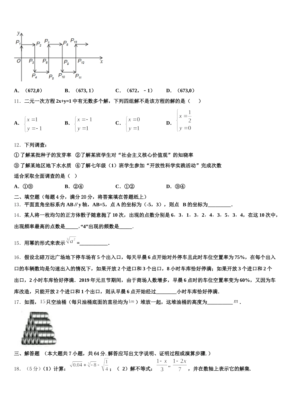 2025年江苏南通启东市南苑中学七年级数学第二学期期末考试模拟试题含解析_第3页