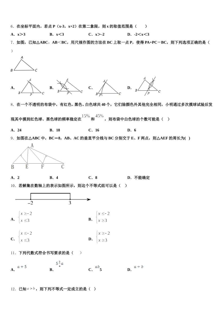 2025届江苏省连云港东海县联考七下数学期末监测试题含解析_第2页
