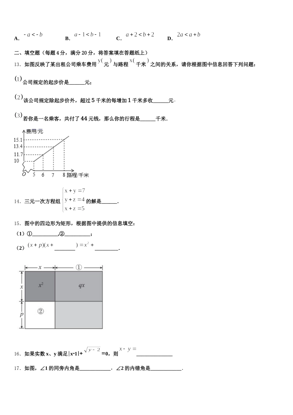 2025届江苏省连云港东海县联考七下数学期末监测试题含解析_第3页