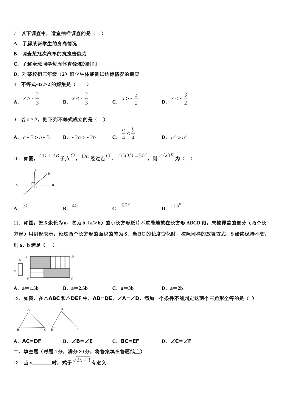 2025年江苏省江苏省大丰市万盈初级中学七年级数学第二学期期末教学质量检测试题含解析_第2页
