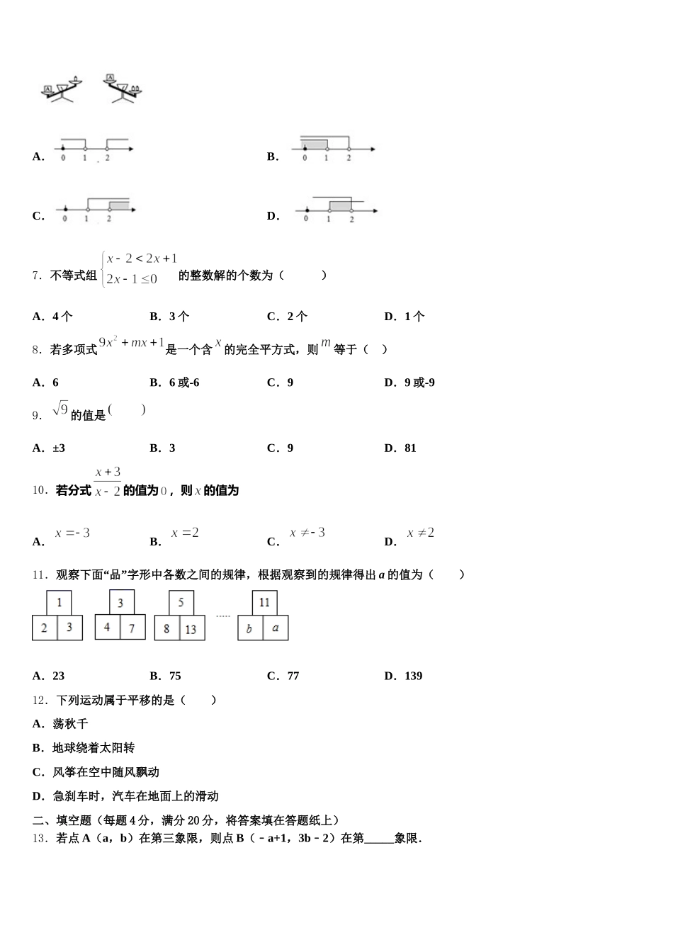 江苏省如皋市外国语学校2025届数学七年级第二学期期末经典模拟试题含解析_第2页