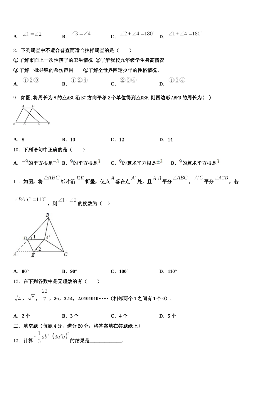 2024-2025学年江苏省江阴市长寿中学七下数学期末联考试题含解析_第2页