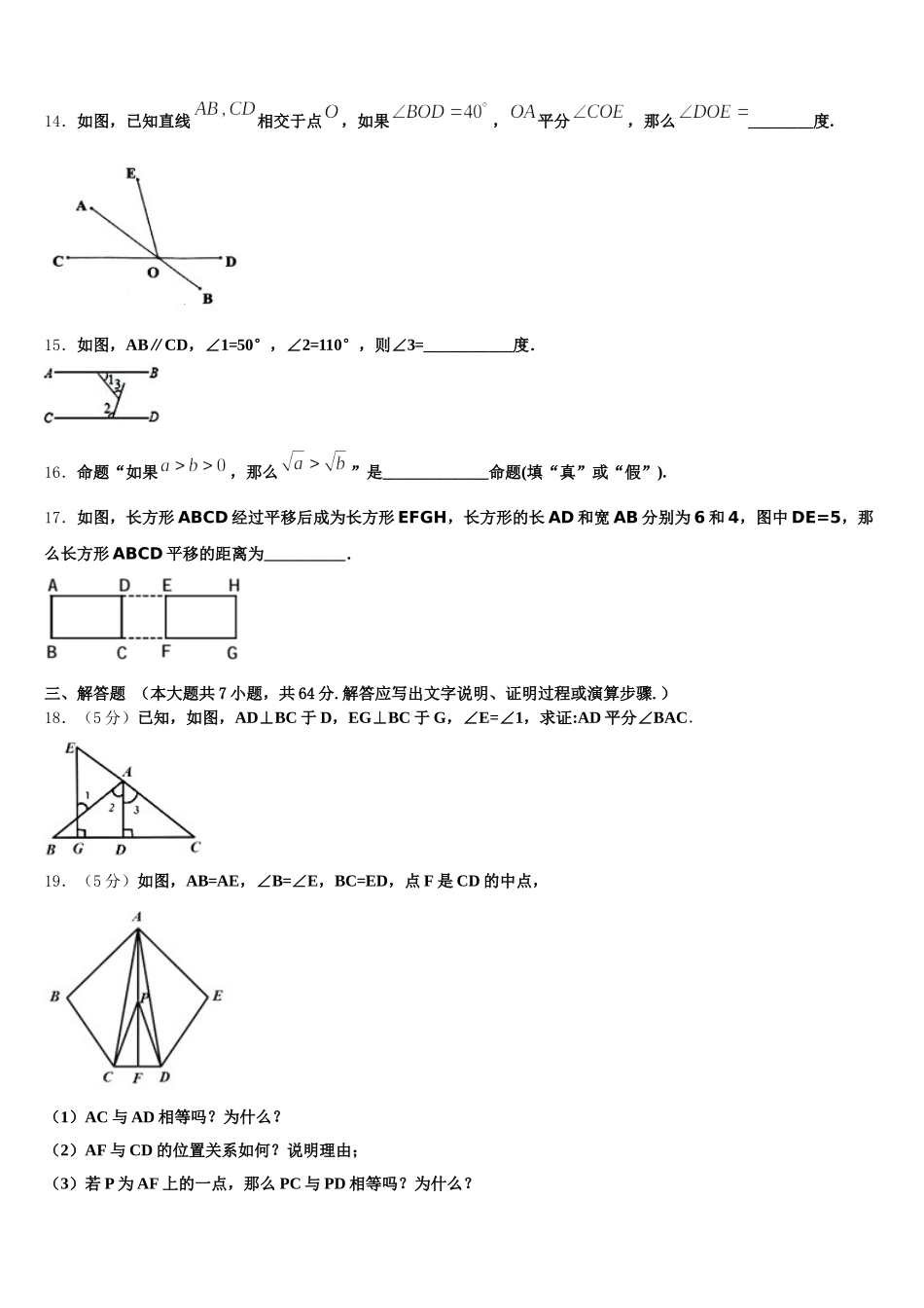 2024-2025学年江苏省江阴市长寿中学七下数学期末联考试题含解析_第3页