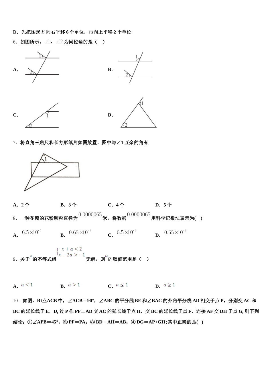 2025年江苏省南京市栖霞区数学七年级第二学期期末统考模拟试题含解析_第2页