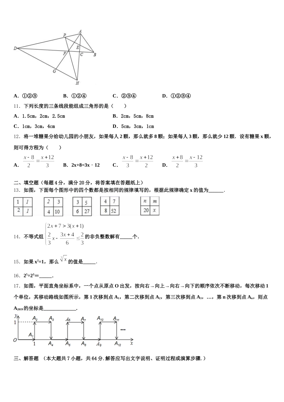 2025年江苏省南京市栖霞区数学七年级第二学期期末统考模拟试题含解析_第3页