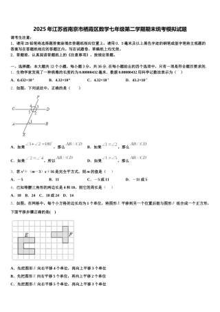 2025年江苏省南京市栖霞区数学七年级第二学期期末统考模拟试题含解析