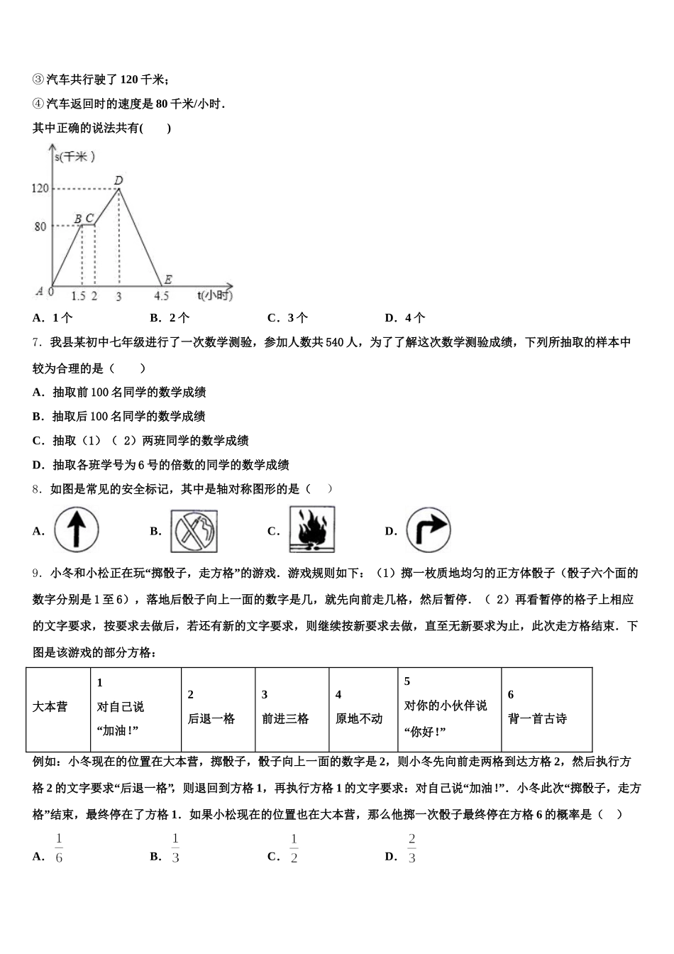 江苏省海安县白甸镇初级中学2025届七年级数学第二学期期末监测模拟试题含解析_第2页