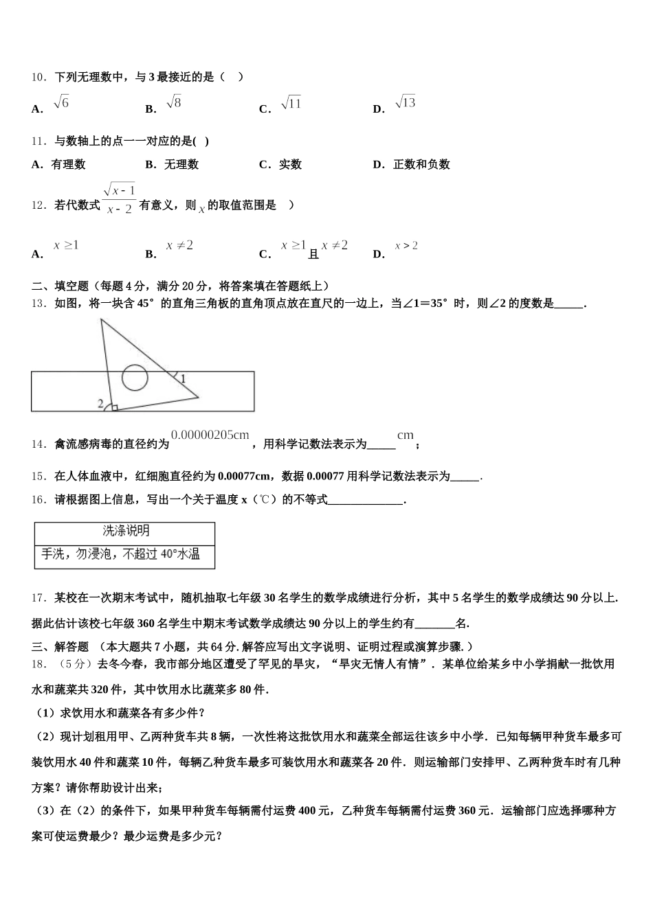 江苏省海安县白甸镇初级中学2025届七年级数学第二学期期末监测模拟试题含解析_第3页