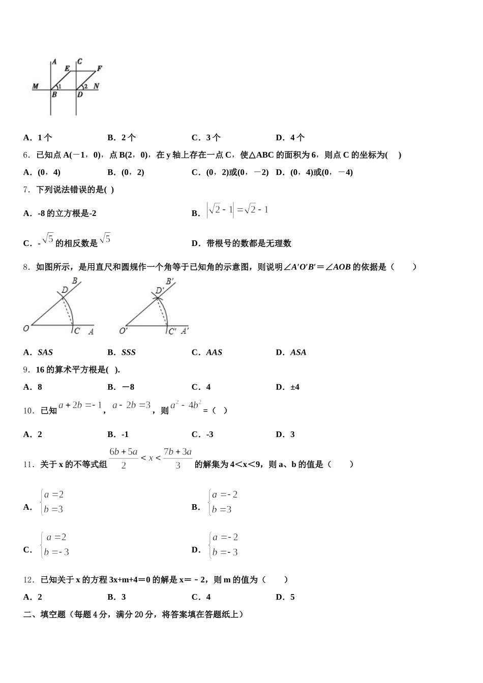 江苏省南京二十九中学2025年数学七年级第二学期期末经典模拟试题含解析_第2页