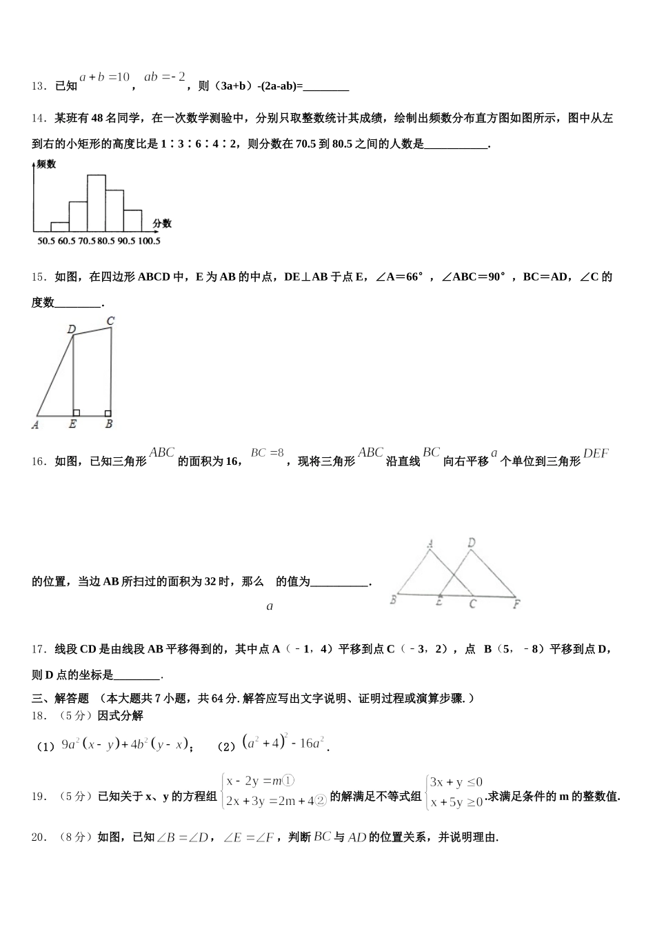 江苏省南京二十九中学2025年数学七年级第二学期期末经典模拟试题含解析_第3页